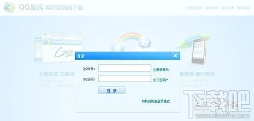 如何使用QQ旋风网页版离线下载功能