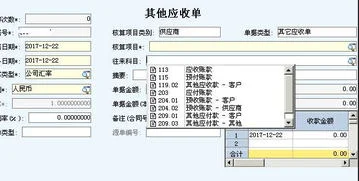 金蝶出现科目结构管理