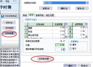 金蝶财务软件凭证怎样连续打印设置