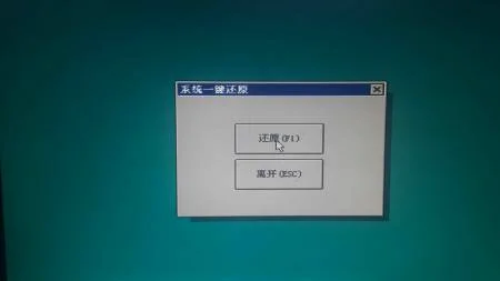 电脑怎么一键还原(win7电脑一键还原)