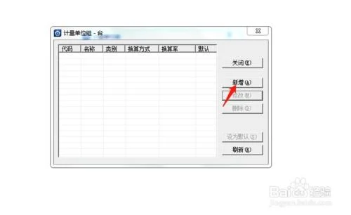 金蝶修改物料的计量单位 | 在金蝶K