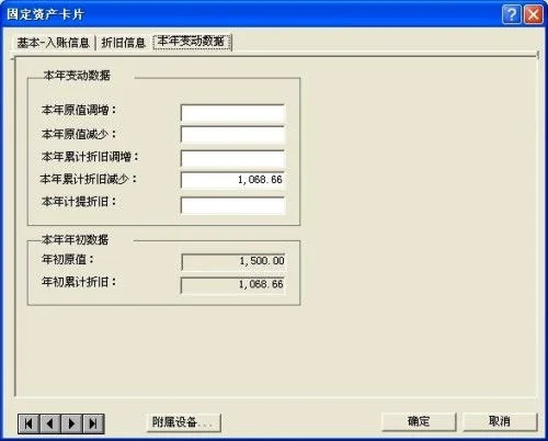 固定资产,金蝶,填写,本位币