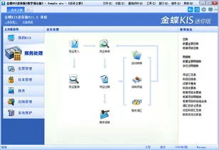 核算,金蝶,辅助,迷你版