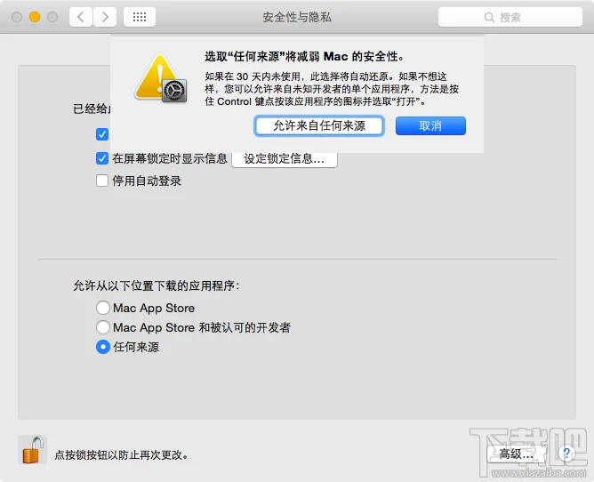 苹果MAC安装软件允许任何来源