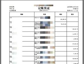 金蝶软件打印凭证少内容