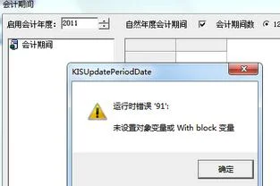 金蝶在哪里调整会计期间 | 金蝶kis软件右下角的会计期间要怎么调整