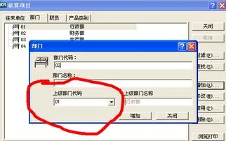 金蝶软件旗舰版核算项目设置