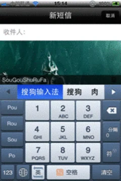 苹果手机搜狗输入法(苹果手机搜狗输入法ai配图怎么直接发送)