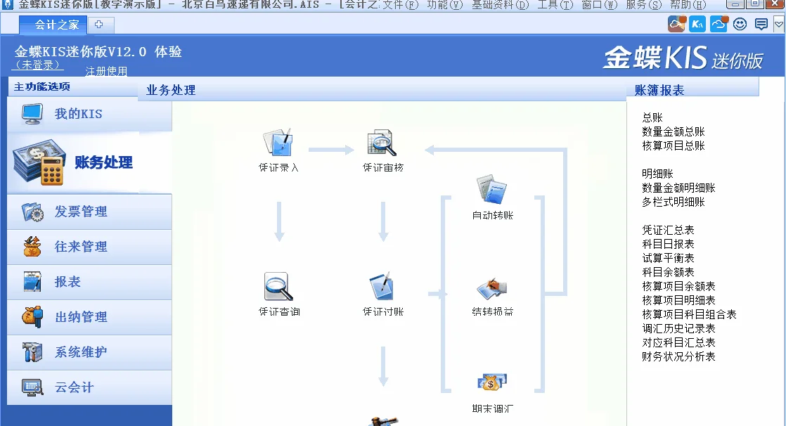 金蝶迷你版过账过程中发生错误 | 