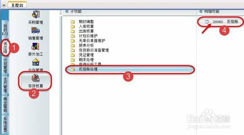 金蝶反记账流程 | 金蝶kis反过账的