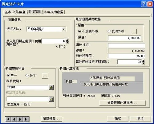 金蝶固定资产本位币填写 | 金蝶kis标准版初始化固定资产怎么填