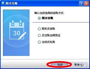 金蝶软件已经过账了怎么取消 | 金