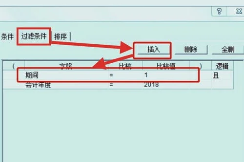 金蝶应收账款的填写