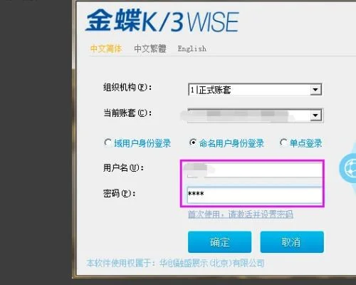 金蝶k3用户如何重设密码 | 金蝶k/3用户登录系统时的密码如何修改?