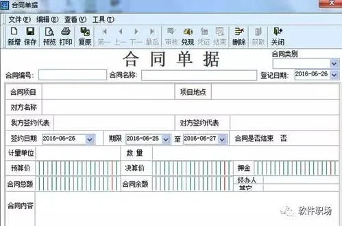 金蝶项目合同管理