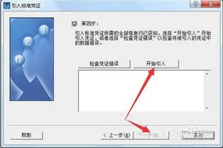 金蝶上面怎么导入excel