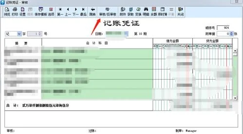 金蝶入完凭证怎样结转