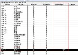 如何带核算项目编制金蝶公式