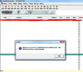 金蝶预收款生成凭证操作