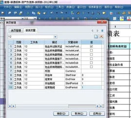 金蝶报表利润表本月数公式