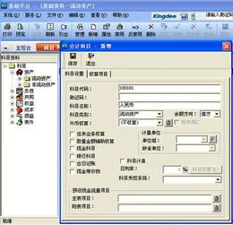 金蝶供应链财务软件操作流程 | 金