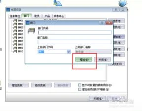 金蝶软件怎样增加核算项目代码