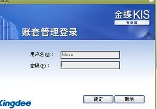 金蝶服务器登录不进去,金蝶客户端连接不上服务器,金蝶加密服务器在哪里