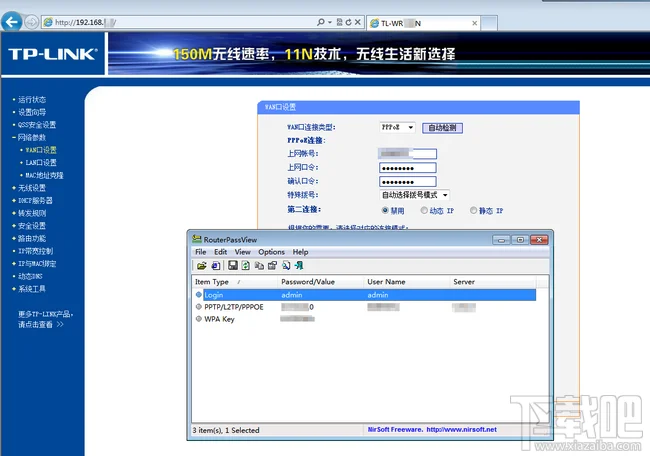 RouterPassView查看路由器宽带密码