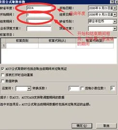 金蝶报表期间怎么设置,金蝶报表公式怎么设置,金蝶报表日期怎样设置