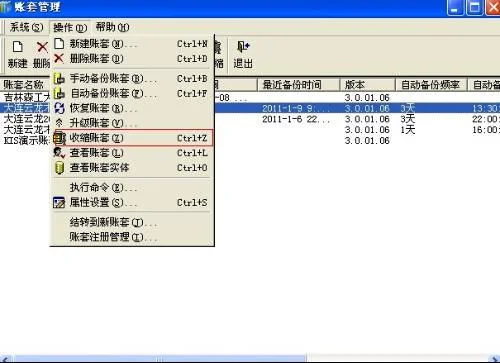 金蝶显示没有通过指定账套