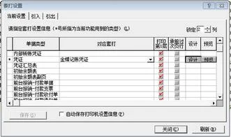 金蝶k3登陆后打印单据就卡死 | 金