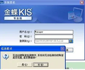 金蝶kis完全卸载,金蝶kis专业版卸载,金蝶k3完全卸载