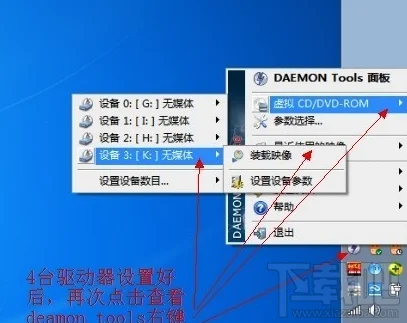 Daemon Tools虚拟多少个虚拟光驱3