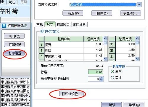 凭证,金蝶,设置,打印