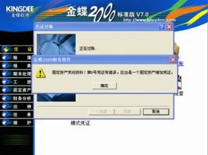 金蝶软件凭证过账后发现错误