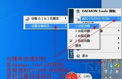 Daemon Tools虚拟多少个虚拟光驱2