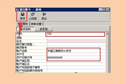 金蝶导入银行存款日记账