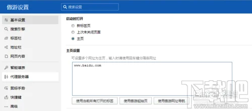 傲游云浏览器怎么设置主页