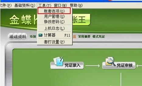 金蝶无法过账提示未完成初始化 | 