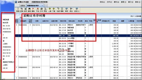 金蝶老单插件部署