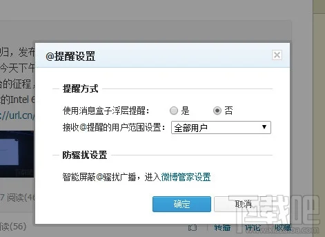 腾讯微博@我提醒设置