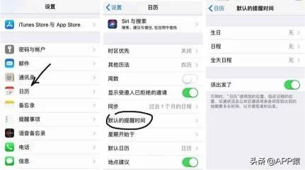 iPhone设置农历生日提醒教程