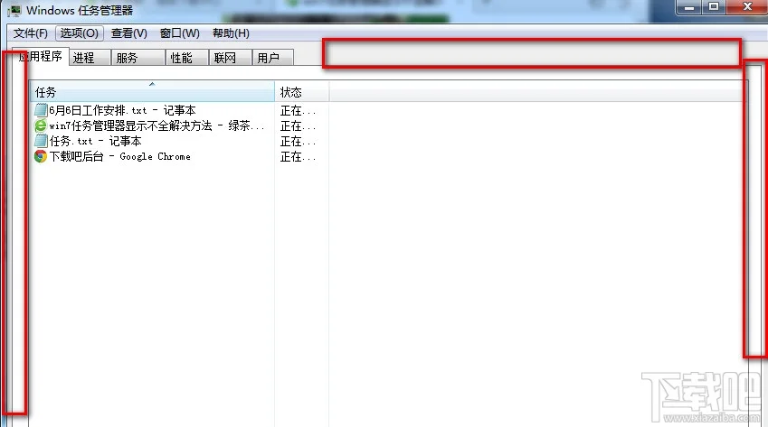 win7任务管理器显示不全解决办法