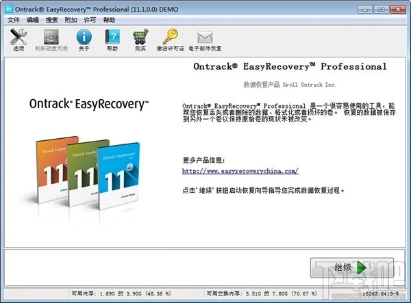 Easyrecovery文件恢复向导