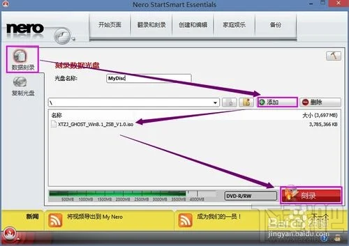 如何使用Nero刻录win8系统光盘