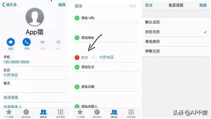 iPhone设置农历生日提醒教程