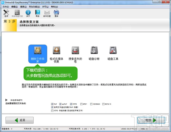 Easyrecovery恢复文件选择恢复方案