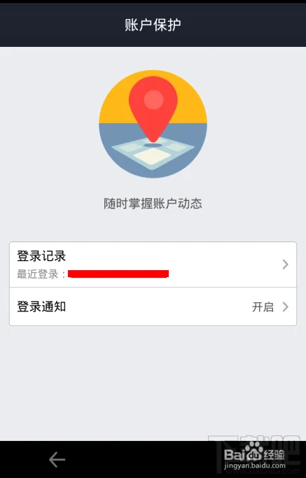 支付宝钱包怎么查询登录记录