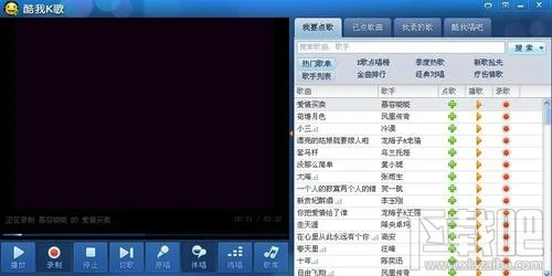 酷我k歌怎么录制歌曲2