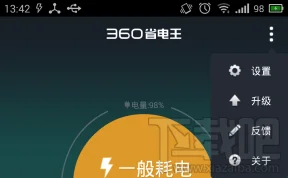 360省电王充电屏保怎么取消